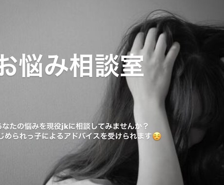 あなたの辛い心に寄り添います 壁を乗り越えてきた私だからこそできるアドバイスがあります！ イメージ1