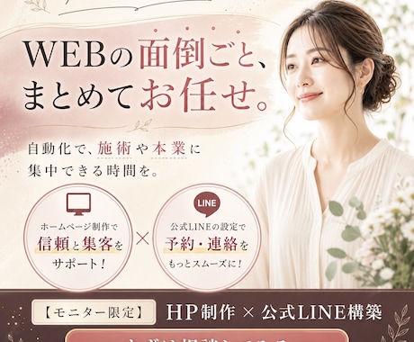 サロン向けHP制作｜公式LINEも対応いたします イメージ1