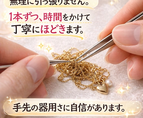 解き専門☆絡まったネックレス救出します 手先の器用さを活かして、1本ずつ丁寧にほどいてお返しします！ イメージ2