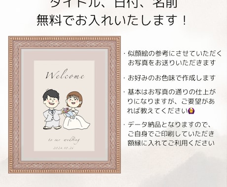可愛い似顔絵のウェルカムボード/証明書を作ります 結婚式、記念日、思い出の写真を使ってシンプルに仕上げます♩ イメージ2