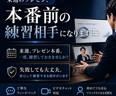 本番前のプレゼン練習相手になります イメージ1