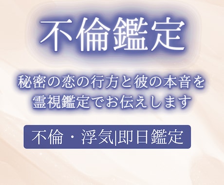 秘密の恋の行方と彼の本音を霊視鑑定でお伝えします 苦しい恋だからこそ、正直に向き合います。 イメージ1