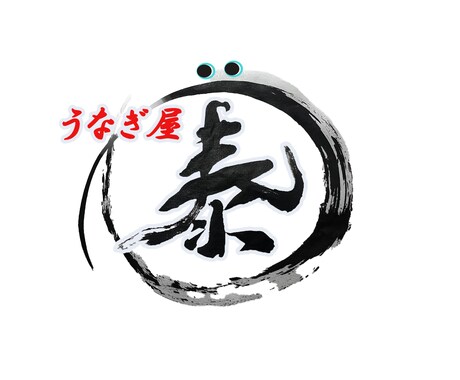 広告デザイン・商業用文字デザインを提供します 手書き文字を活かした個性的な広告、ロゴデザインいたします。 イメージ2