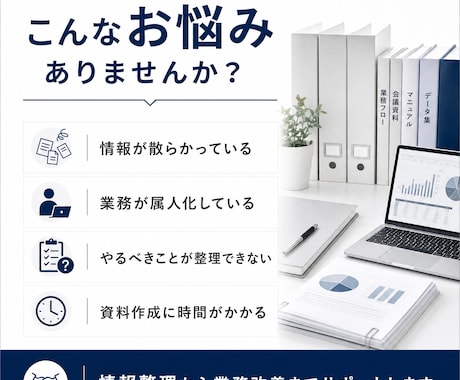 業務整理・オンラインアシスタントします 散らかった業務・情報を整理し、分かりやすく仕組み化します イメージ2