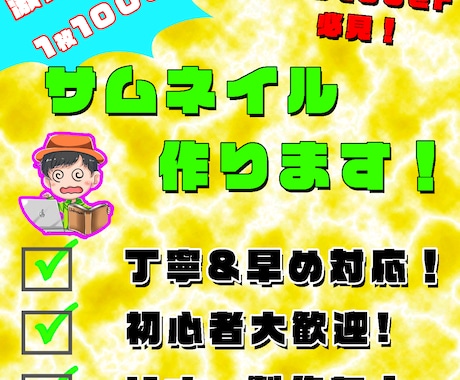 最短1日！Youtubeのサムネイルを作成します スピーディに！丁寧に！満足のいくサムネイルを作成します！ イメージ1