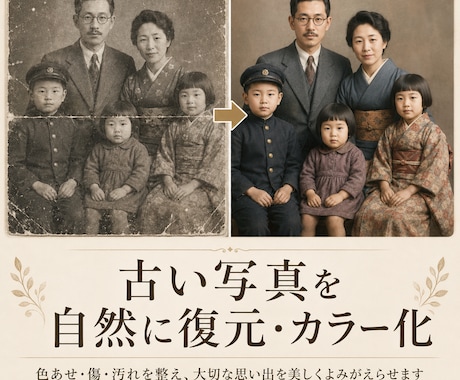 古い写真を自然にカラー化・修復します イメージ1