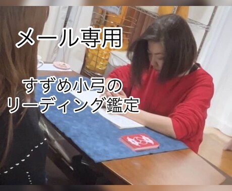 初回限定　霊力×文字霊で心を解きほどきます 恋愛体質、人生右往左往の私があなたのモヤモヤを受け止めます イメージ1