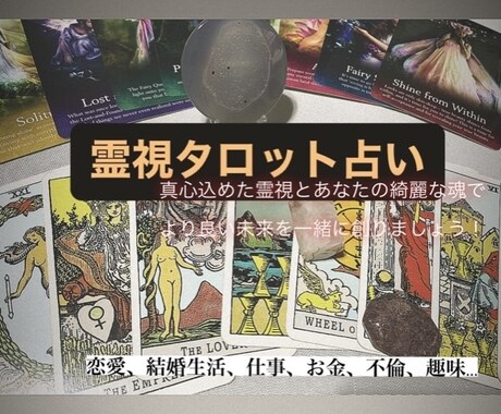 当日鑑定！同じ内容を霊視で鑑定します お試し価格ではっきりお伝えします。モヤモヤをすっきり解消 イメージ1