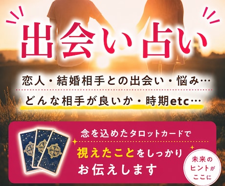 お辛いですよね【出会いに関する悩み】占います タロットメイン⭐︎数秘術・直感有り⭐︎具体的・丁寧に視ます☆ イメージ1