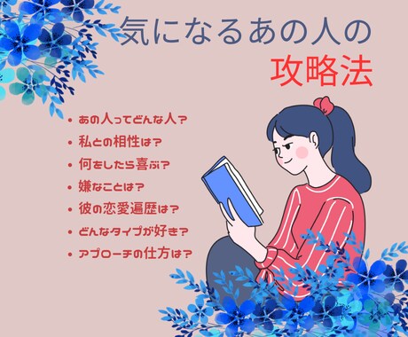 気になるあの人の攻略法教えます ライバルに先を越される前にあの人へアプローチを開始する近道♡ イメージ1