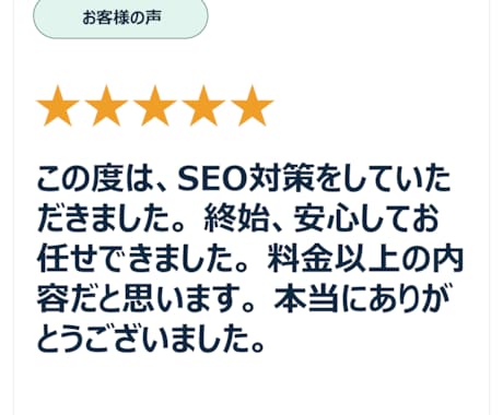 上位表示のSEO対策｜質問し放題のコンサルをします SEOの悩みを何でも相談！プロが解決します！ イメージ2