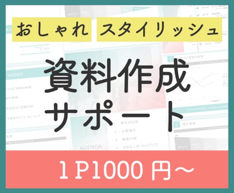 女性受けする見やすいパワポにブラッシュアップします 元ブライダル系編集デザイナーが女性受け意識して見やすく仕上げ イメージ1