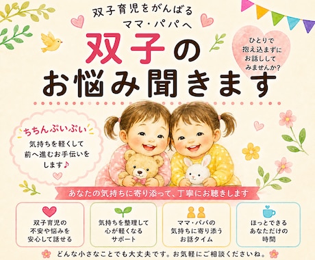 双子育児のお悩み聞きます 誰にも言えない双子育児の限界・本音を双子のばーばが聞きます☆ イメージ1