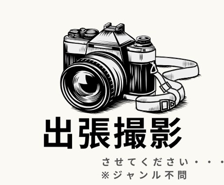 家族・カップル・友達との写真、出張撮影いたします 出張撮影をもっと手軽に、お気に入りのロケーションでの撮影も イメージ1