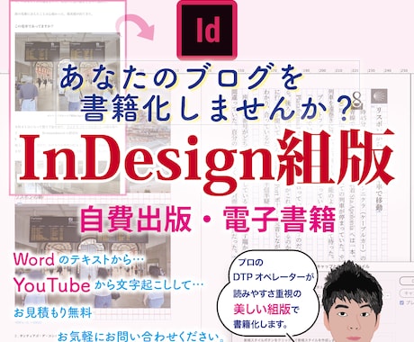 あなたのブログを書籍化いたします プロのDTPオペレーターによるindesign組版 イメージ1