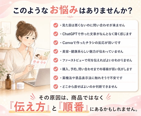健康食品・美容LPを診断します 反応が弱い原因と改善点をPDFで整理します イメージ2