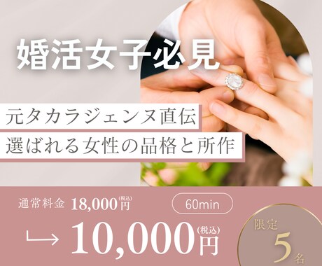元タカラジェンヌ直伝！婚活印象アップレッスンします 選ばれる女性の立ち居振る舞い・品格を60分で イメージ1