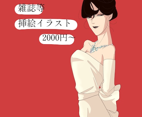 ファッション誌向け挿絵を作成します ファッション誌やコスメ紹介等におすすめの挿絵を作成致します。 イメージ1