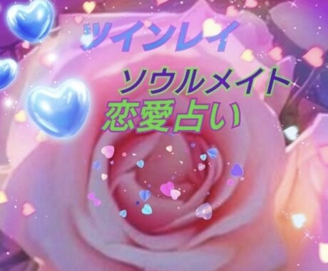 復縁♥ツインレイ占い♥サイレントの彼の気持ち見ます 復縁♥ツインレイ占い♥サイレント期の彼を視ます 音信不通 イメージ1