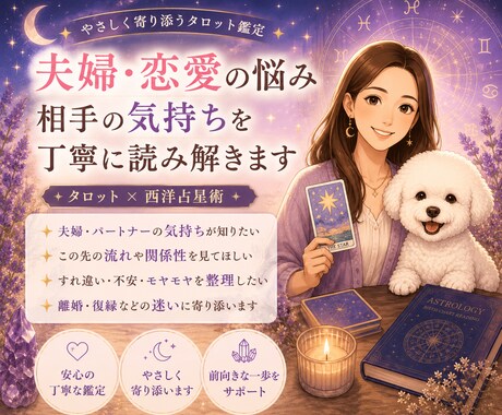 恋愛・夫婦・仕事　優しく寄り添いながら鑑定します 78枚の本格鑑定☆ 優しさ＋ボリュームでしっかり占います イメージ1