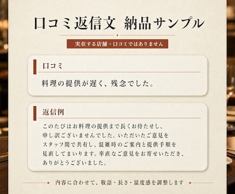 Google口コミ返信文を10件作成します 低評価にも配慮し店舗に合う返信文を2日で納品します イメージ2
