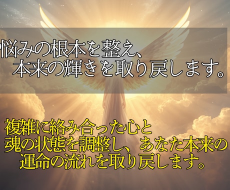 今抱えている迷いを解放し、人生の転機を引き寄せます 心の奥に眠る可能性を目覚めさせ、流れを動かす特別セッション。 イメージ2