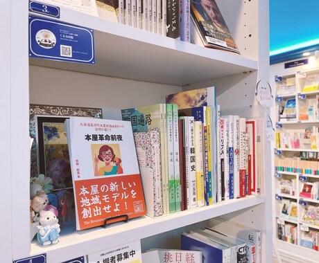 あなたの本を「世界一の本の街神保町」で販売できます 「著書15冊」を有するディレクターがしっかりと伴走！ イメージ1