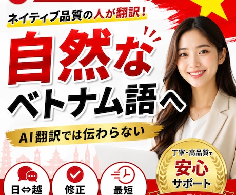 ベトナム語翻訳　技能実習・ビジネス文書に翻訳します 技能実習・特定技能対応　AI翻訳修正も承ります イメージ1