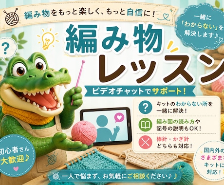 編み物の「わからない」を一緒に解決します イメージ1