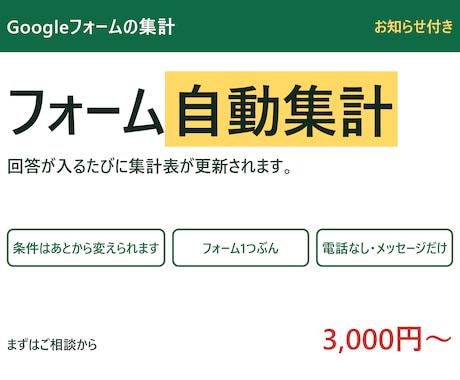 Googleフォームの回答を自動で集計します 回答が来たらすぐ集計。担当者へのメールまで作ります イメージ1
