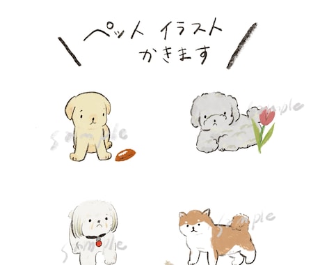 ゆるいシンプルなペットのイラスト届けます