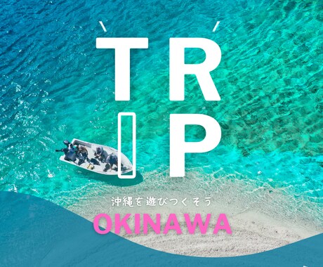 あなたの沖縄旅を丁寧にサポートさせて頂きます 沖縄大好き超リピーターの元CAが優しくコンシェルジュ♡ イメージ1