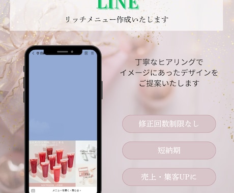 集客につながるリッチメニュー制作致します イメージ1