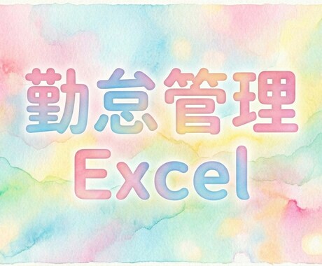 5つの労働時間関係の表をいっぺんに自動作成します 初出品の5枠限定価格。10000円を半額の5000円で！ イメージ1