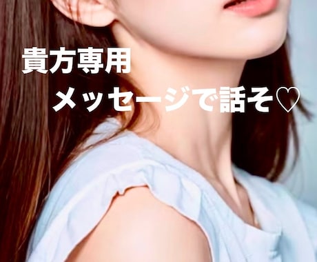 雑談、愚痴何でも！1時間貴方にピッタリ寄り添います ♡あなた専用の心友になります♡ イメージ1