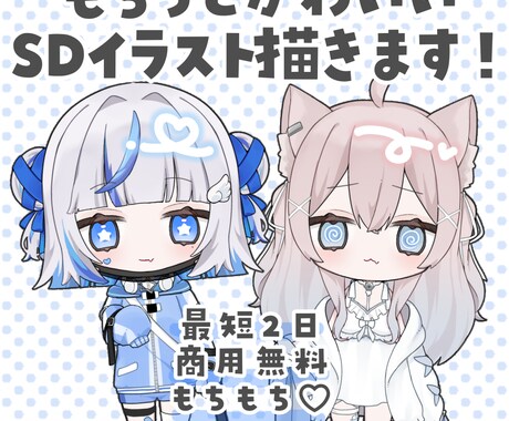 商用無料の量産SDイラスト描きます 笑顔差分付き！もちもちかわいい量産イラストを描きます！ イメージ1