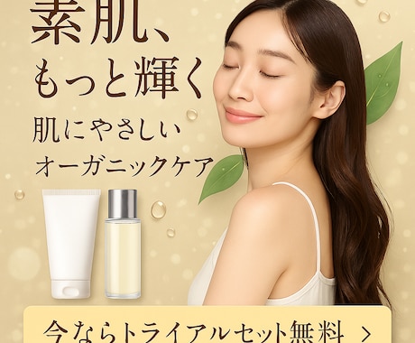 美容業界向けWeb広告バナー制作を致します 美容サロンコスメ業界特化集客につながる高品質Webバナー制作 イメージ1