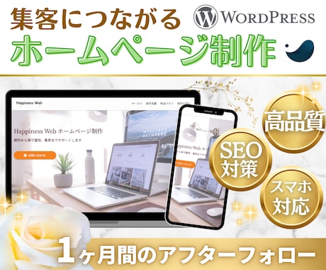 集客できるWordPressホームページ制作します ＜SWELL使用＞初心者でも安心！リーズナブル！ イメージ1