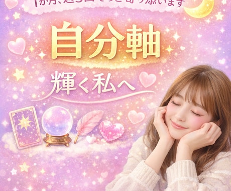 30日で視る貴方の幸せな恋愛♡仕事♡人間関係視ます 女性限定♡恋愛♡人間関係♡仕事♡30日間相談週3回占い イメージ1
