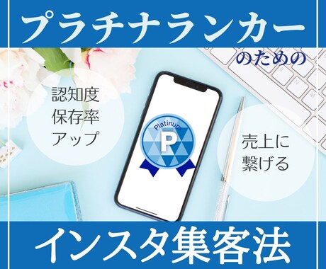 ココナラ販売者のためのインスタ集客法を伝授します 素人でもインスタ１万人超え★インスタを活用し売上に繋げる方法 イメージ1