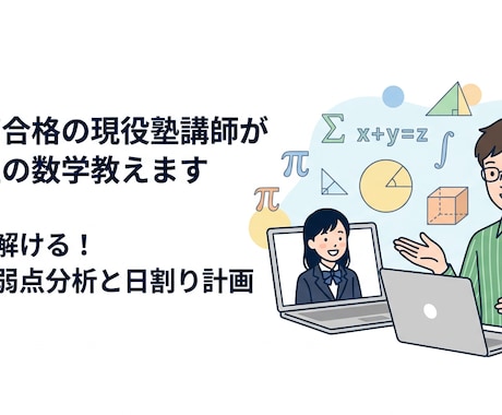 北野高合格の現役塾講師が中学生の数学教えます 「自力で解ける」が目標！的確な弱点分析と日割り計画で徹底伴走 イメージ1