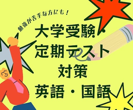 単発◎　元大手学習塾講師が高校生を指導します 3月末までの限定価格✨まずは1コマからでもお試しください！ イメージ1