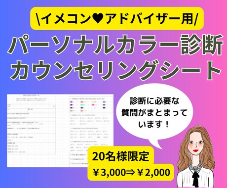 パーソナルカラー診断カウンセリングシート販売します コンサルタントの方へ|お客様へのヒアリング時すぐに使える イメージ1