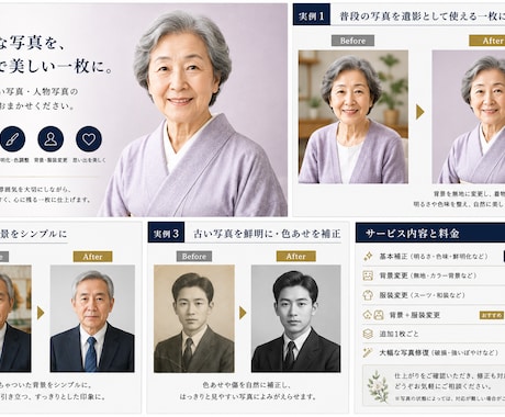 遺影・人物写真を自然にきれいに仕上げますます イメージ1