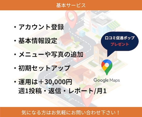集客に強い！MEO対策・運用支援します 新規作成から運用までお任せください！ イメージ2
