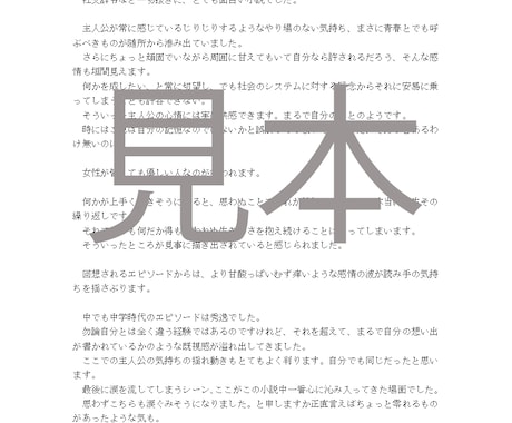 創作品（小説など）の感想を御届けします あなたの文章のキラリと光る魅力を見つけ出します イメージ2