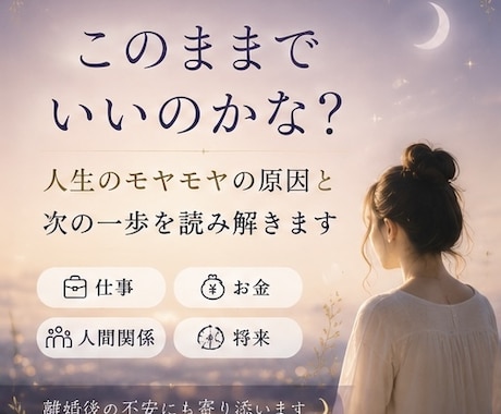 このままでいいのかな？を読み解きます 人生のモヤモヤの原因と次の一歩を読み解きます イメージ2