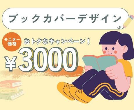 ブックカバー印刷用データを作成します 本を販売・隠すのに必要なあなたに届けます イメージ1