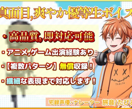 真面目,明るく爽やかな優等生ボイスを提供します 【中低音】歌唱も大得意/アニメ,ゲーム出演実績あり声優 イメージ1