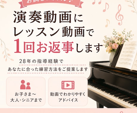 演奏動画にレッスン動画で1回お返事します 28年の指導経験♪一人ひとりに合った練習法をご提案 イメージ2